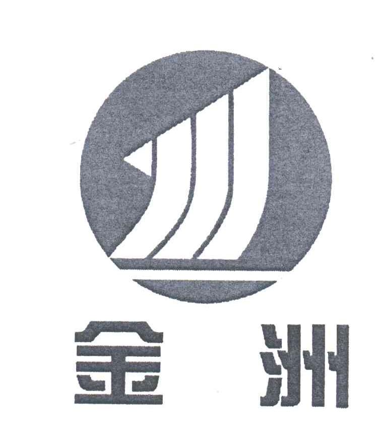 金洲