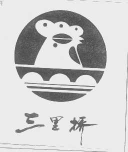 三里桥