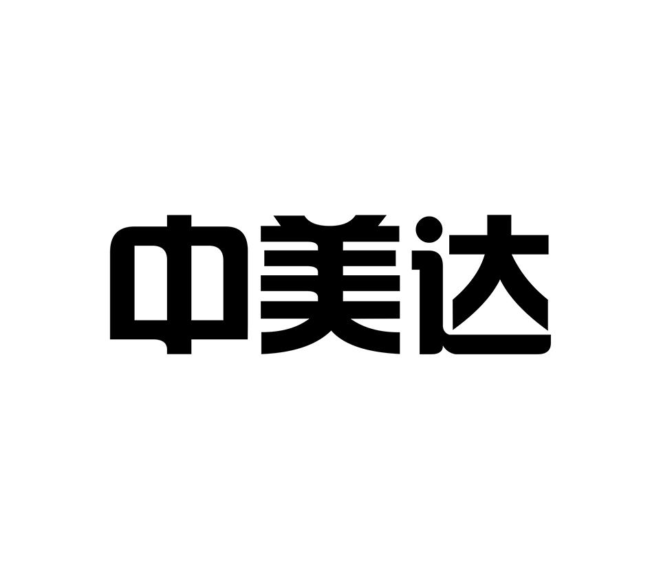 中美达