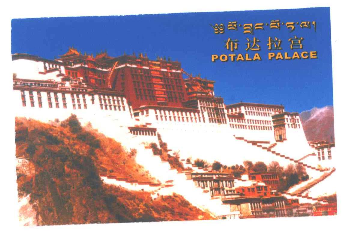 布达拉宫;POTALA PALACE