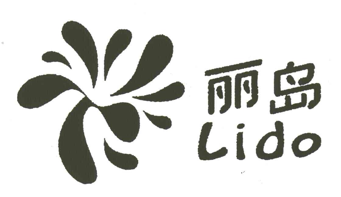 丽岛;LIDO