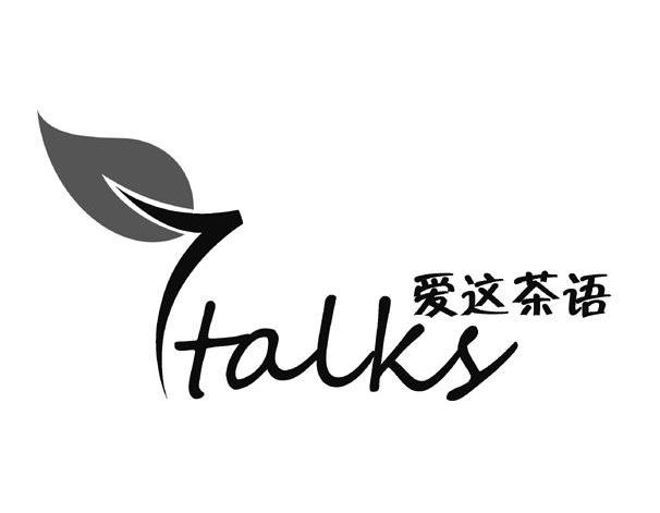 爱这茶语 TALKS