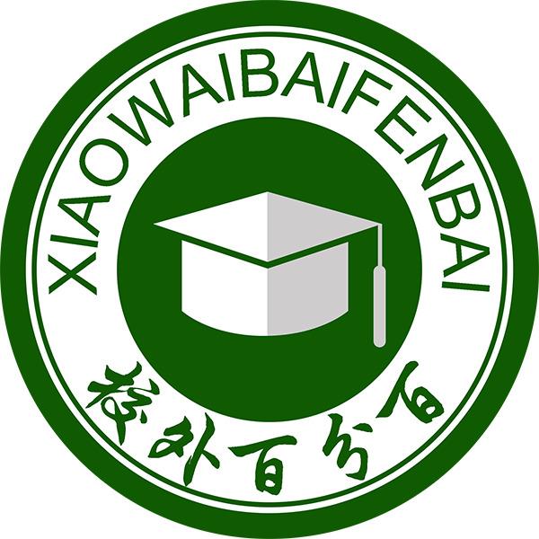 校外百分百