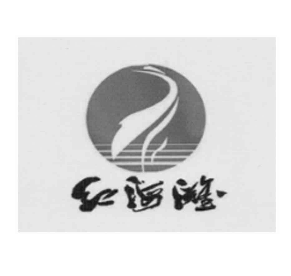 红海滩