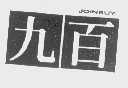 九百   JOINBUY