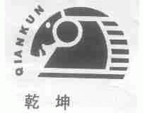 乾坤