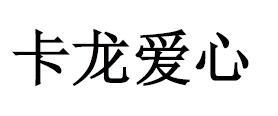 卡龙爱心