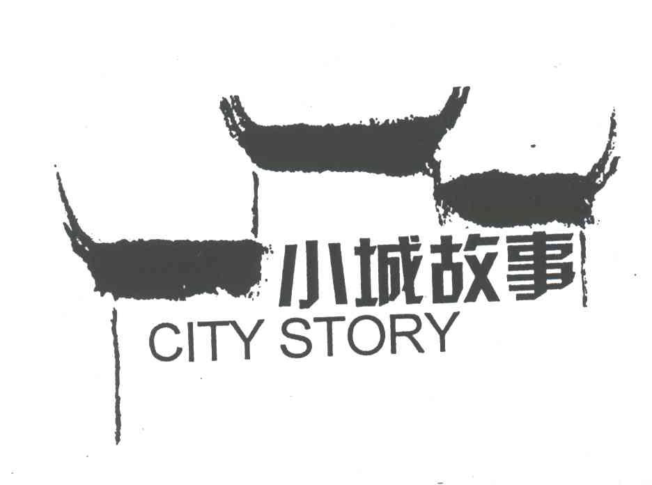 小城故事;CITY STORY