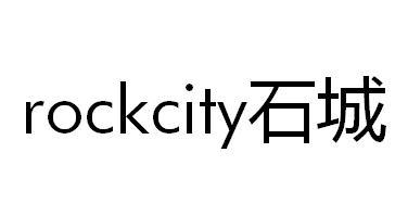 ROCKCITY 石城