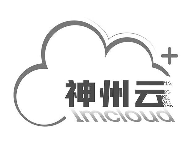 神州云 IMCLOUD