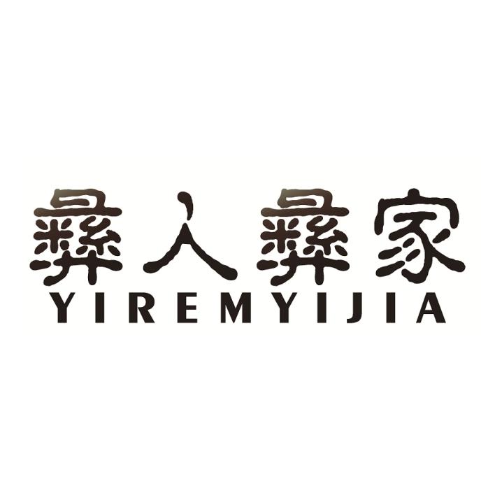 彝人彝家 YIREMYIJIA
