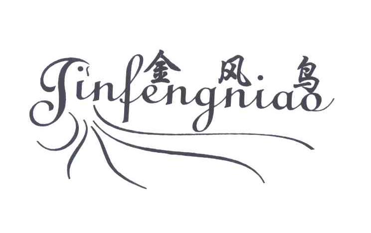 金风鸟