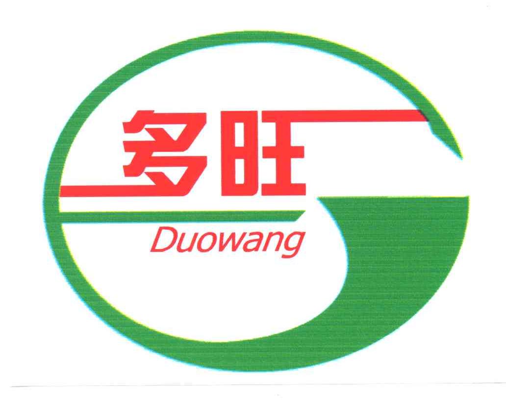 多旺