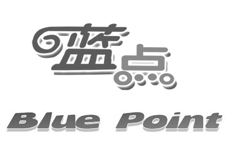 蓝点 BLUE POINT