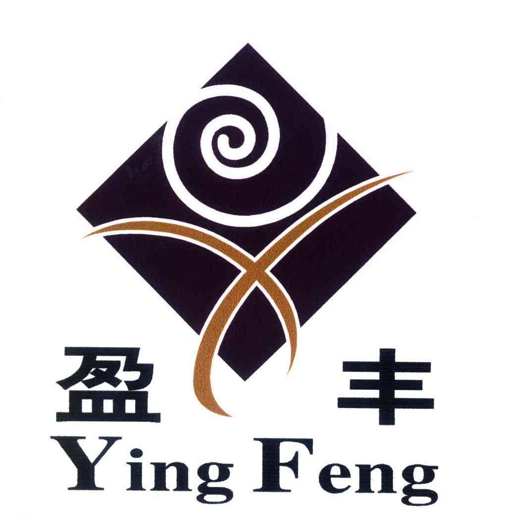 盈丰