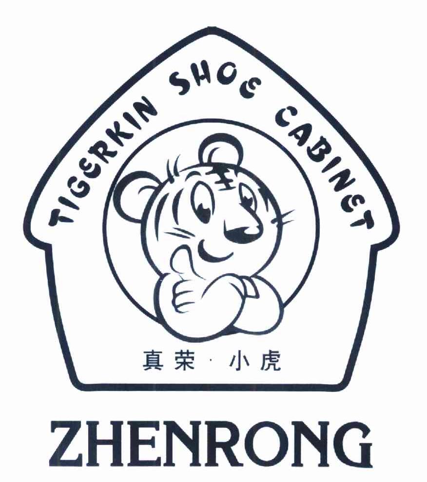 真荣&middot;小虎 ZHENRONG TIGERKIN SHOE CABINET