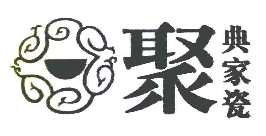 聚典家瓷