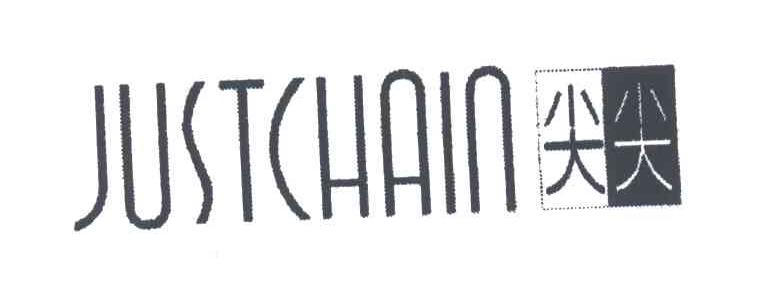 尖尖;JUSTCHAIN