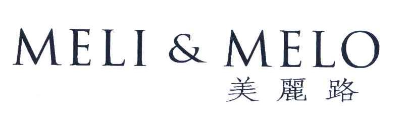 美丽路 MELI & MELO