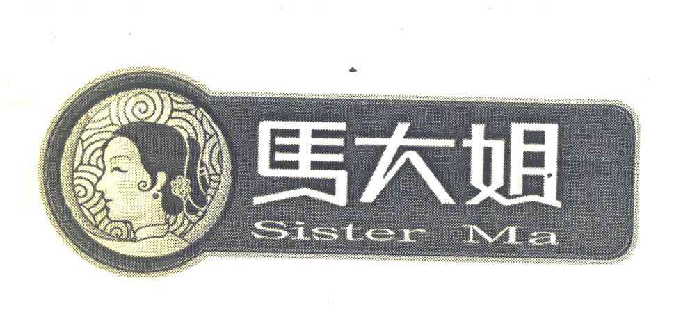 马大姐 SISTER MA