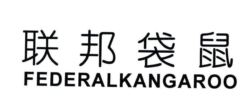 联邦袋鼠;FEDERALKANGAROO