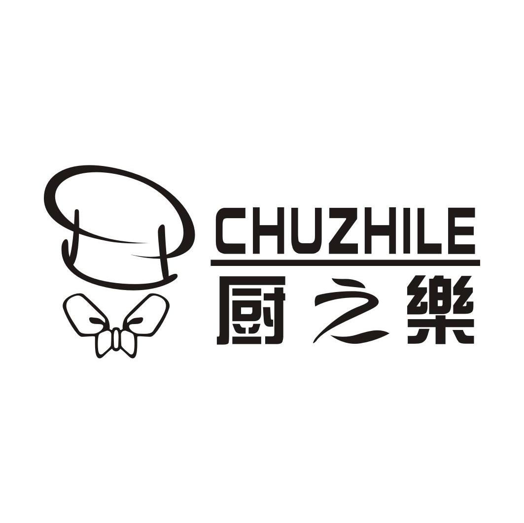 厨之乐
