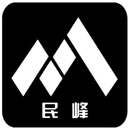 民峰