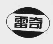 雷奇