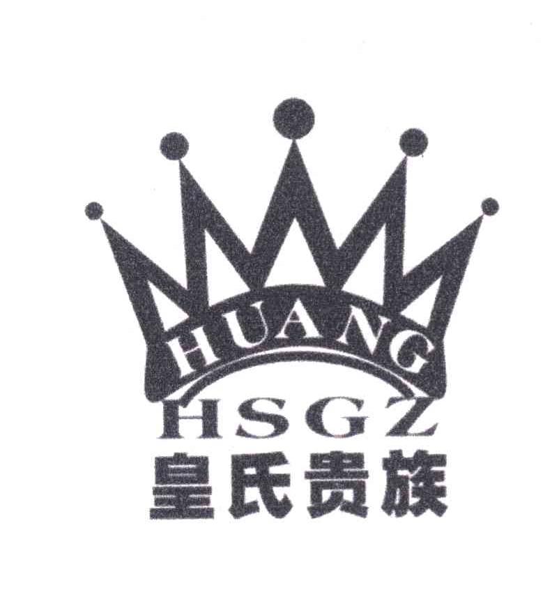 皇氏贵族 HUANG HSGZ