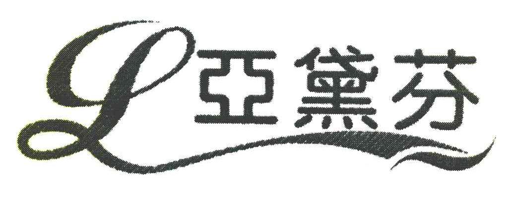 亚黛芬;Y