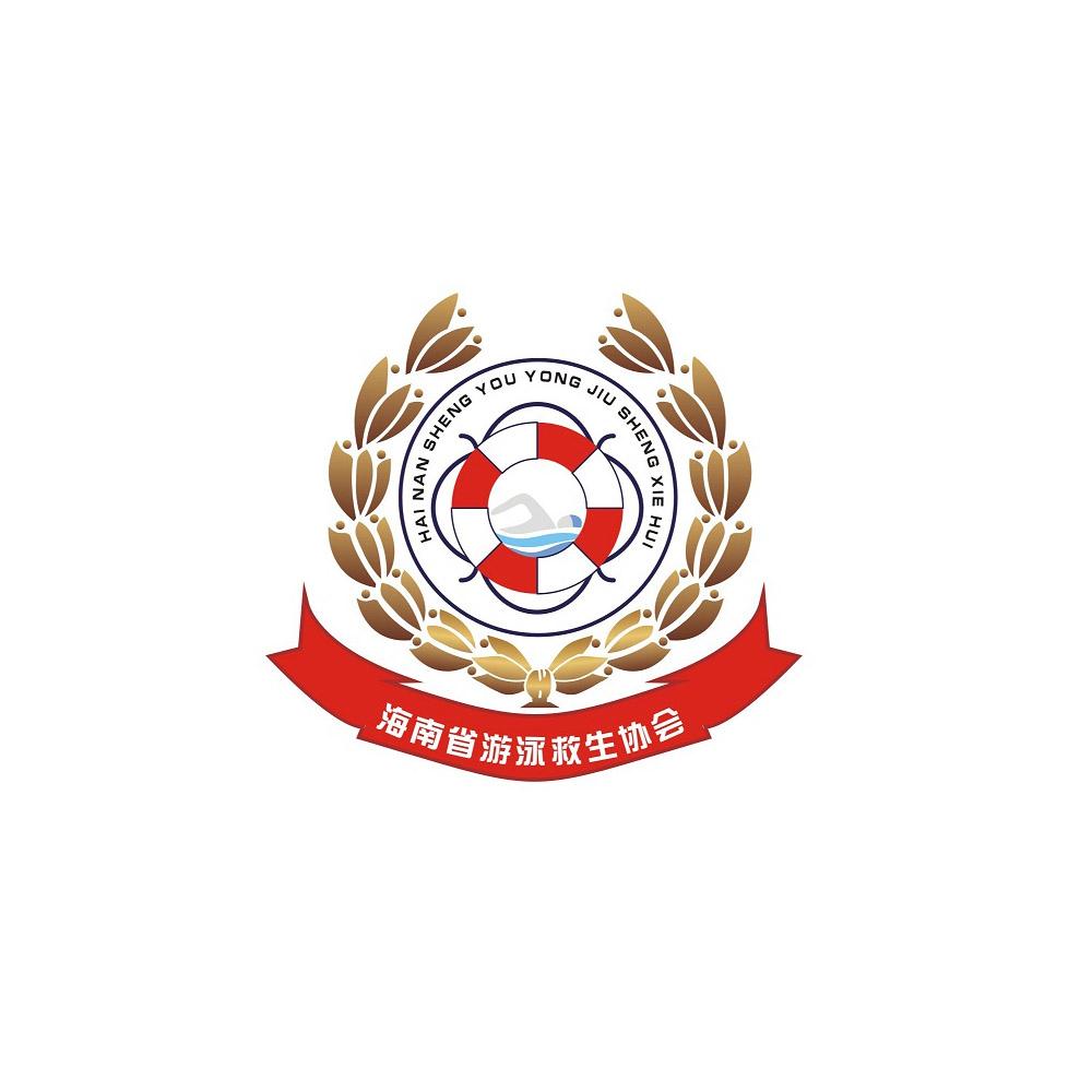 海南省游泳救生协会