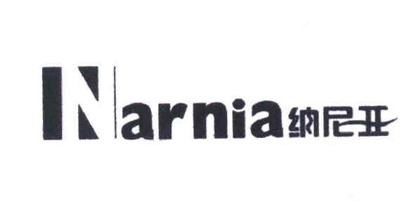 纳尼亚 NARNIA