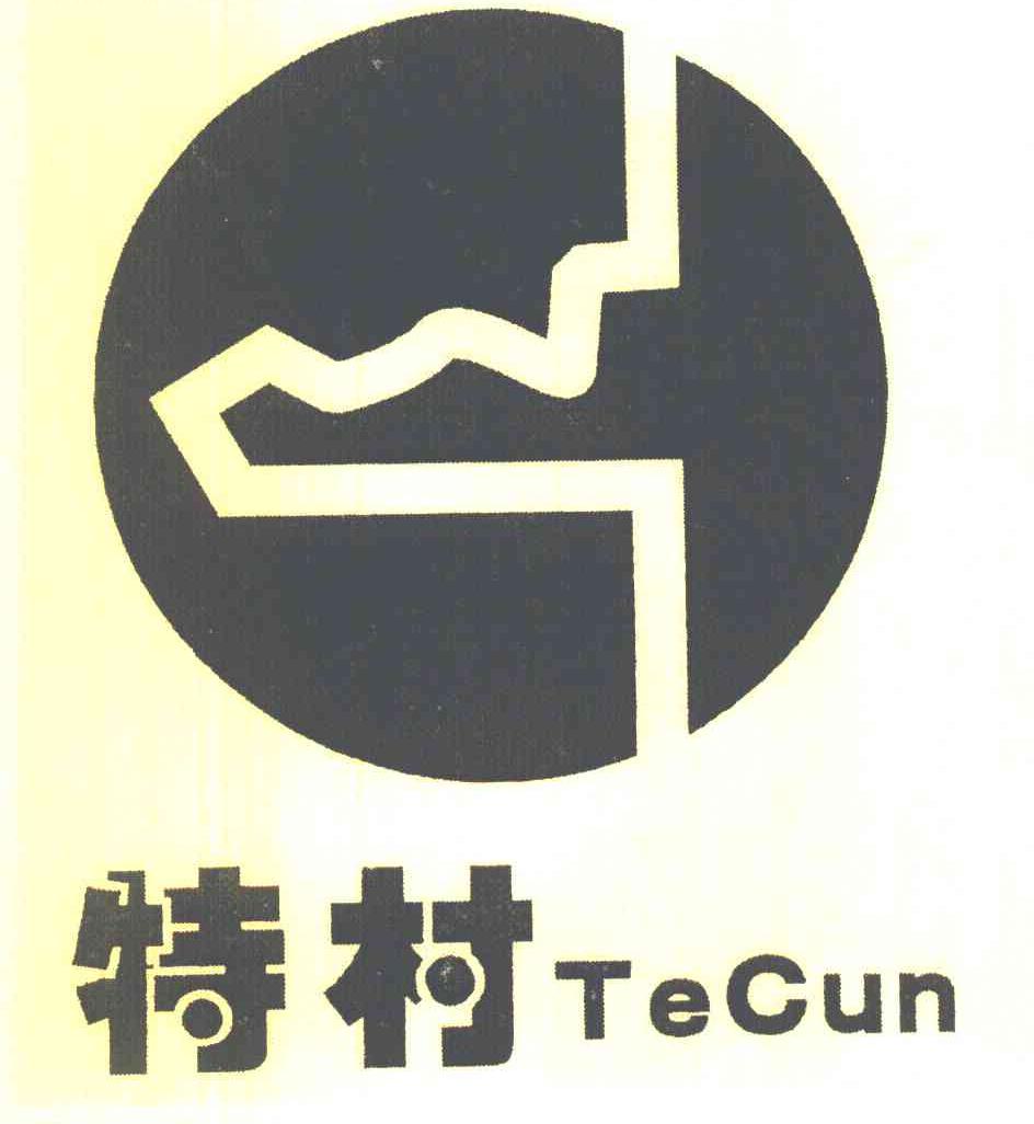 特村