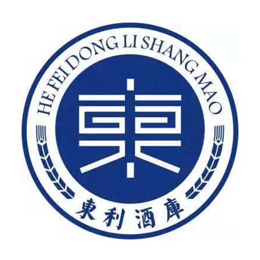 东利酒库 HE FEI DONG LI SHANG MAO