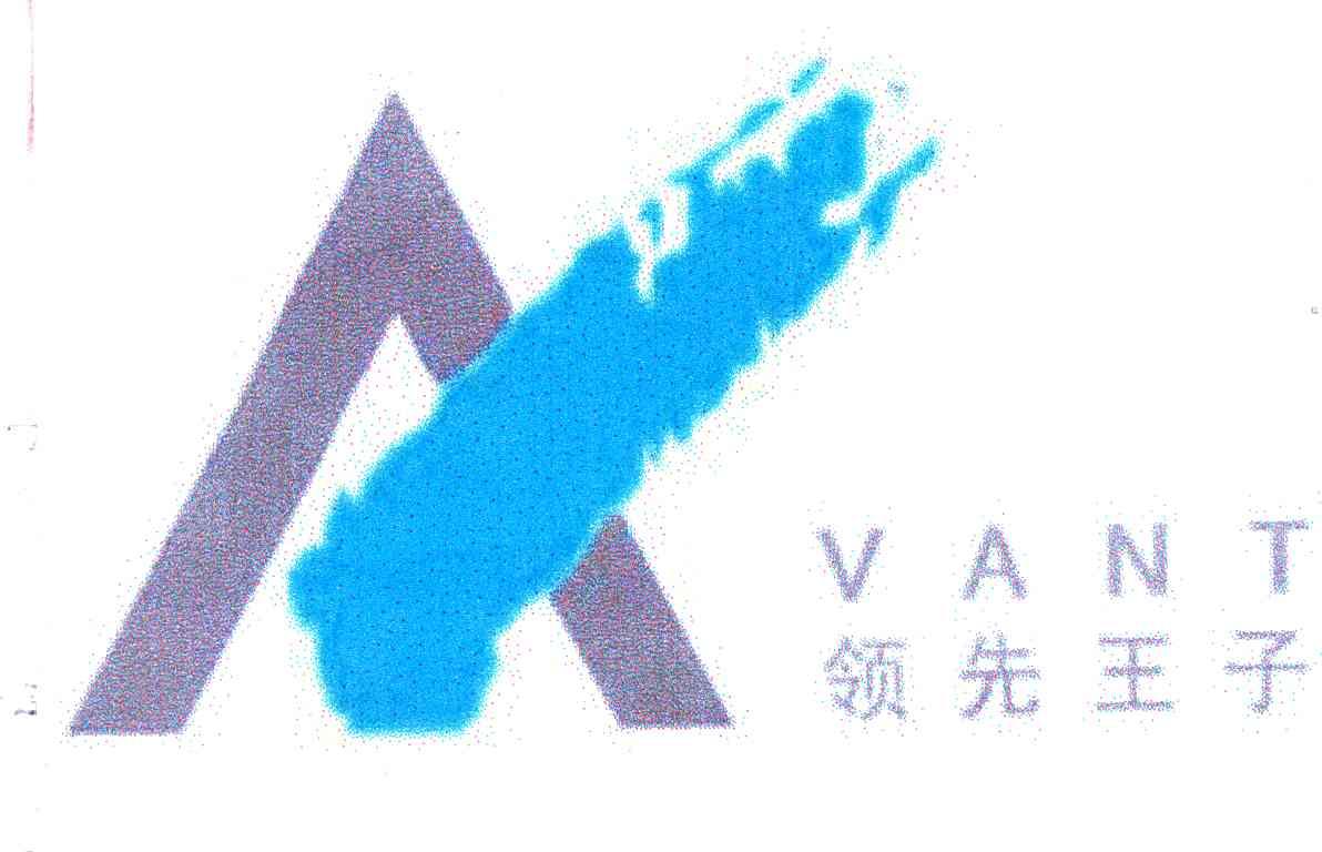 领先王子;VANT