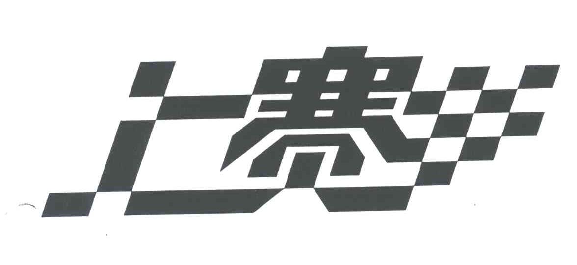 上赛