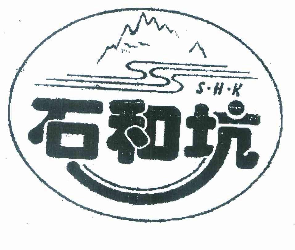 石和坑 S.H.K