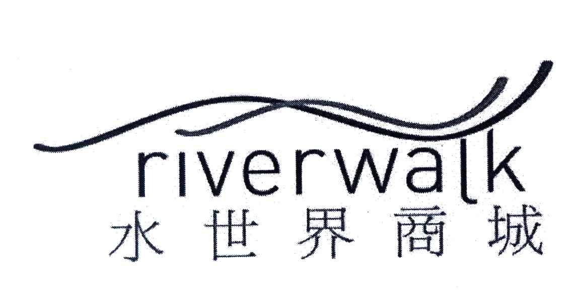 水世界商城;RIVERWALK