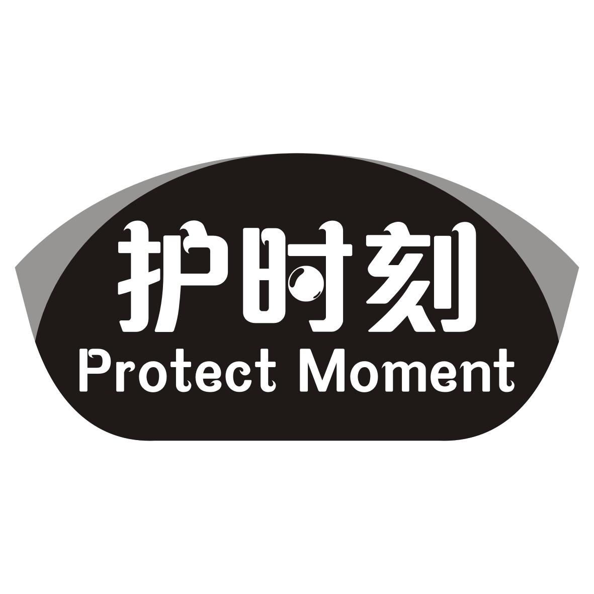 护时刻 PROTECT MOMENT