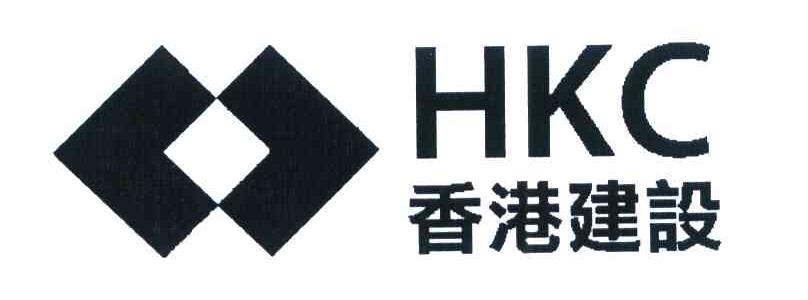 香港建设 HKC