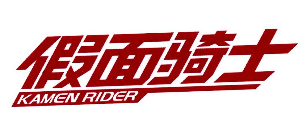假面骑士 KAMEN RIDER