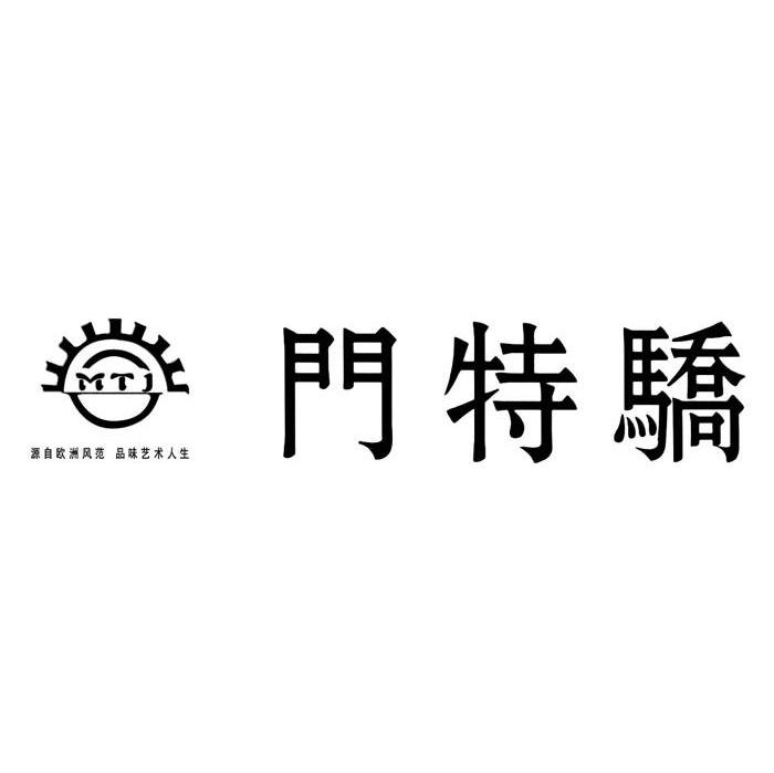 门特骄 MTJ