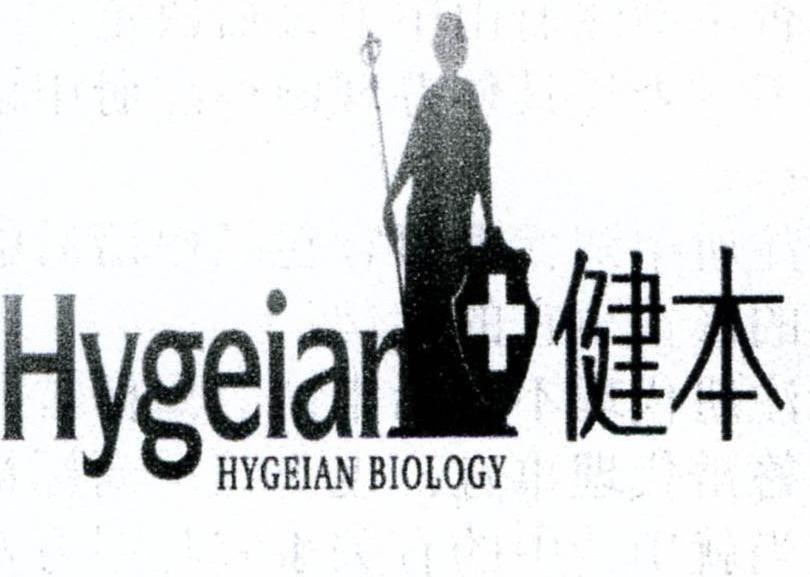 健本 HYGEIAN HYGEIAN BIOLOGY