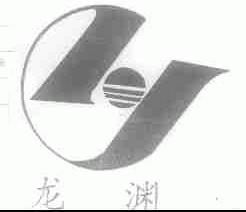 龙渊