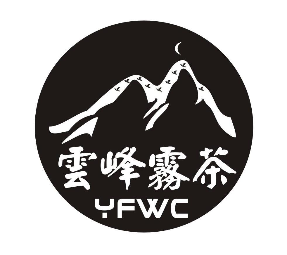 云峰雾茶 YFWC