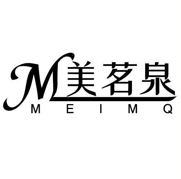 美茗泉 MEIMQ M