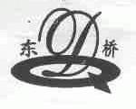 东桥