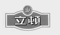 立顿