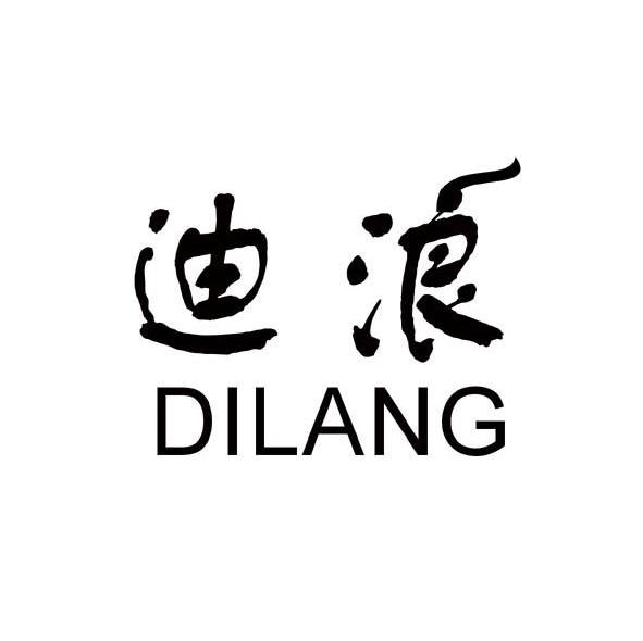 迪浪