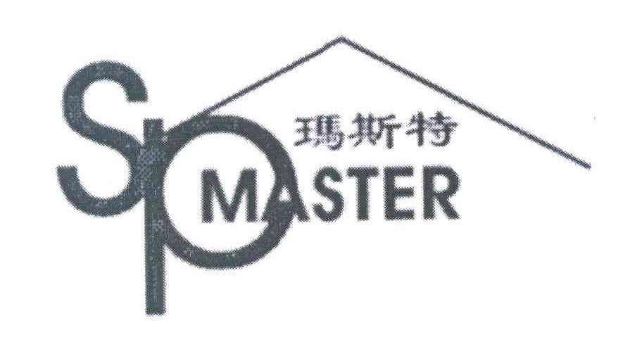 玛斯特 SP MASTER